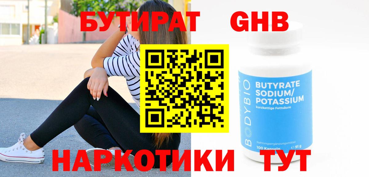 Пыть-Ях  Бутират 99%  БУТИРАТ  Вход с VPN 