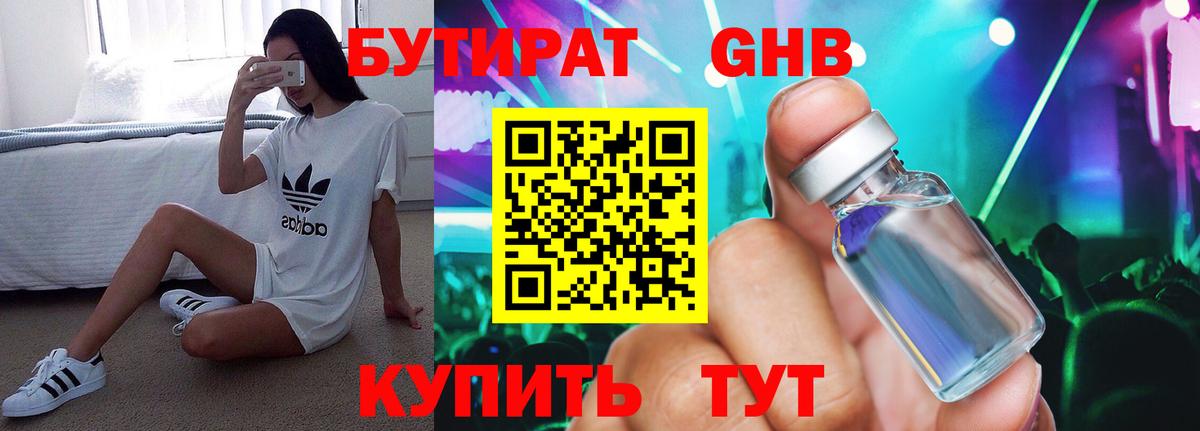 Бутират 1.4BDO Пыть-Ях