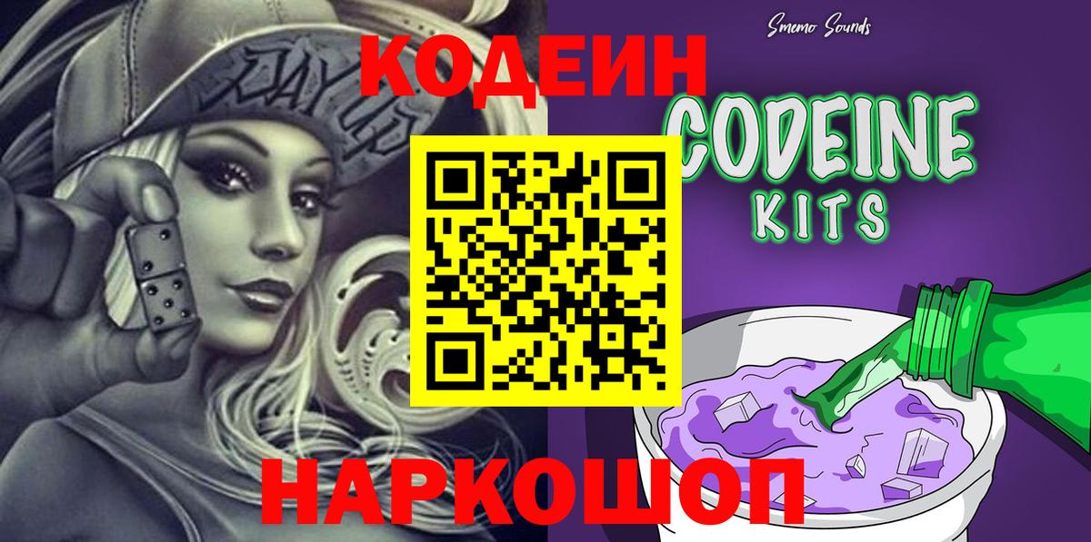 Кодеиновый сироп Lean напиток Lean (лин) Пыть-Ях