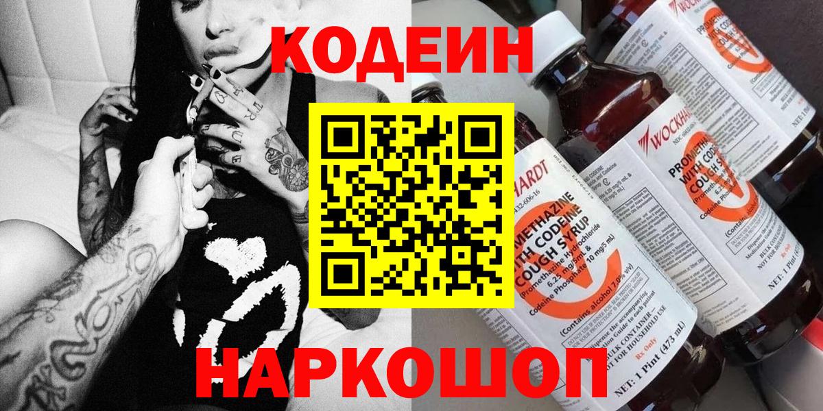 Codein напиток Lean (лин)  Codein Purple Drank  Пыть-Ях  Вход с VPN 